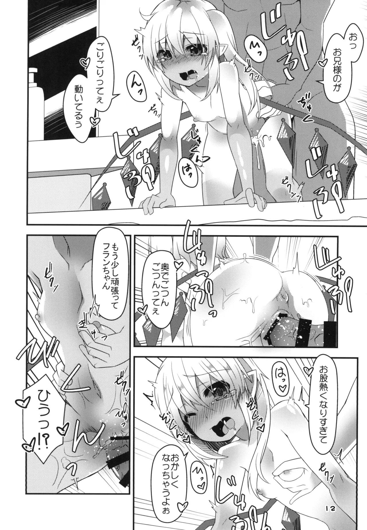 Page 12 of [Angelic Feather (Land Sale)] Hiyake Flan-chan to Hada Carex (Touhou Project) [Digital]