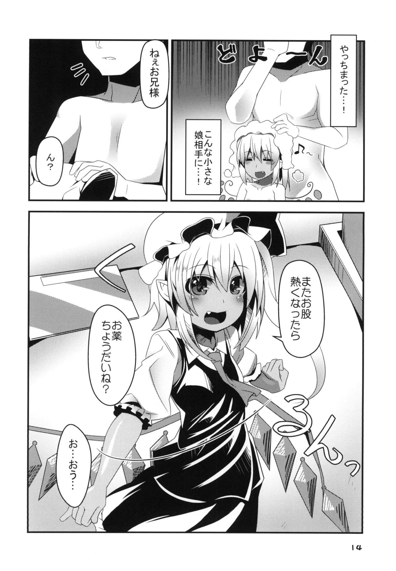 Page 14 of [Angelic Feather (Land Sale)] Hiyake Flan-chan to Hada Carex (Touhou Project) [Digital]