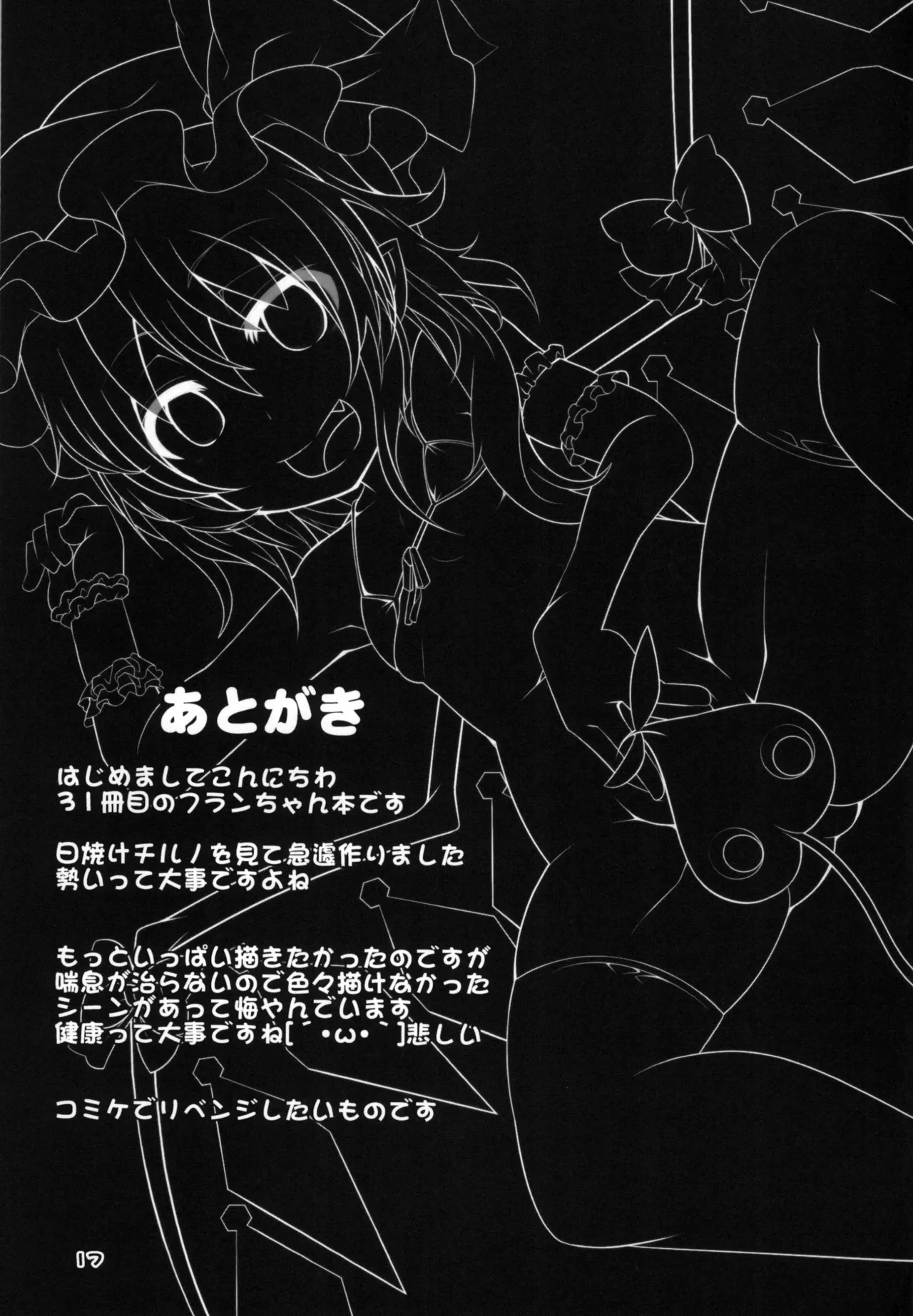 Page 17 of [Angelic Feather (Land Sale)] Hiyake Flan-chan to Hada Carex (Touhou Project) [Digital]