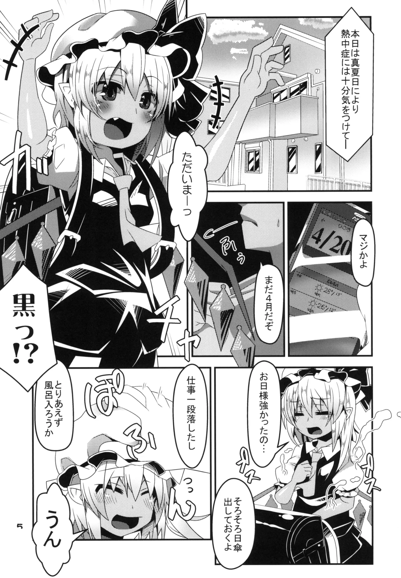 Page 5 of Hiyake Flan-chan to Hada Carex