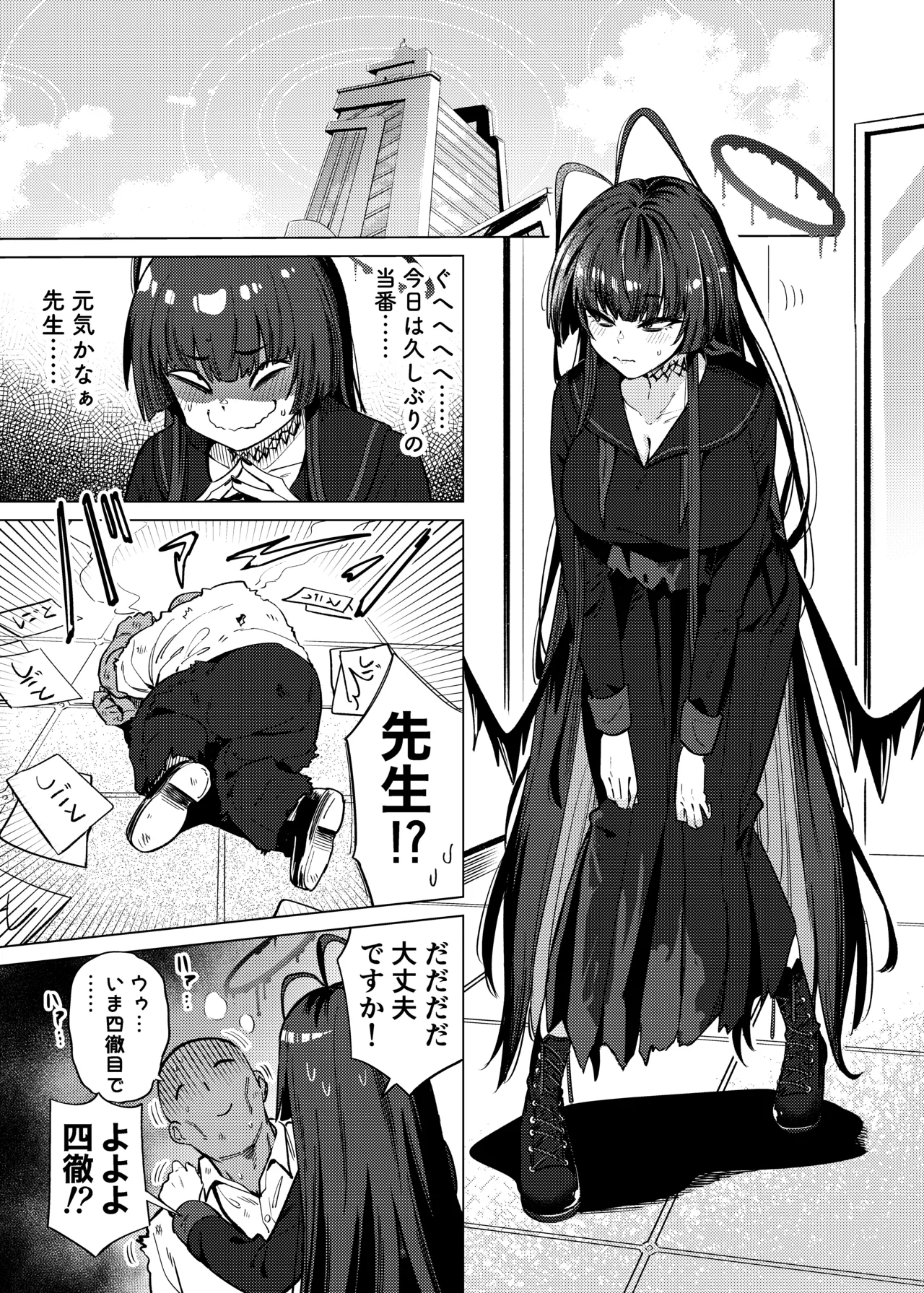 Page 2 of Tsurugi no Irozuki