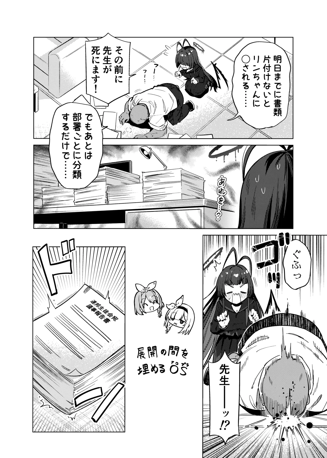 Page 3 of [Ankoku Ken (Matoba Ryou)] Tsurugi no Irozuki (Blue Archive) [Digital]