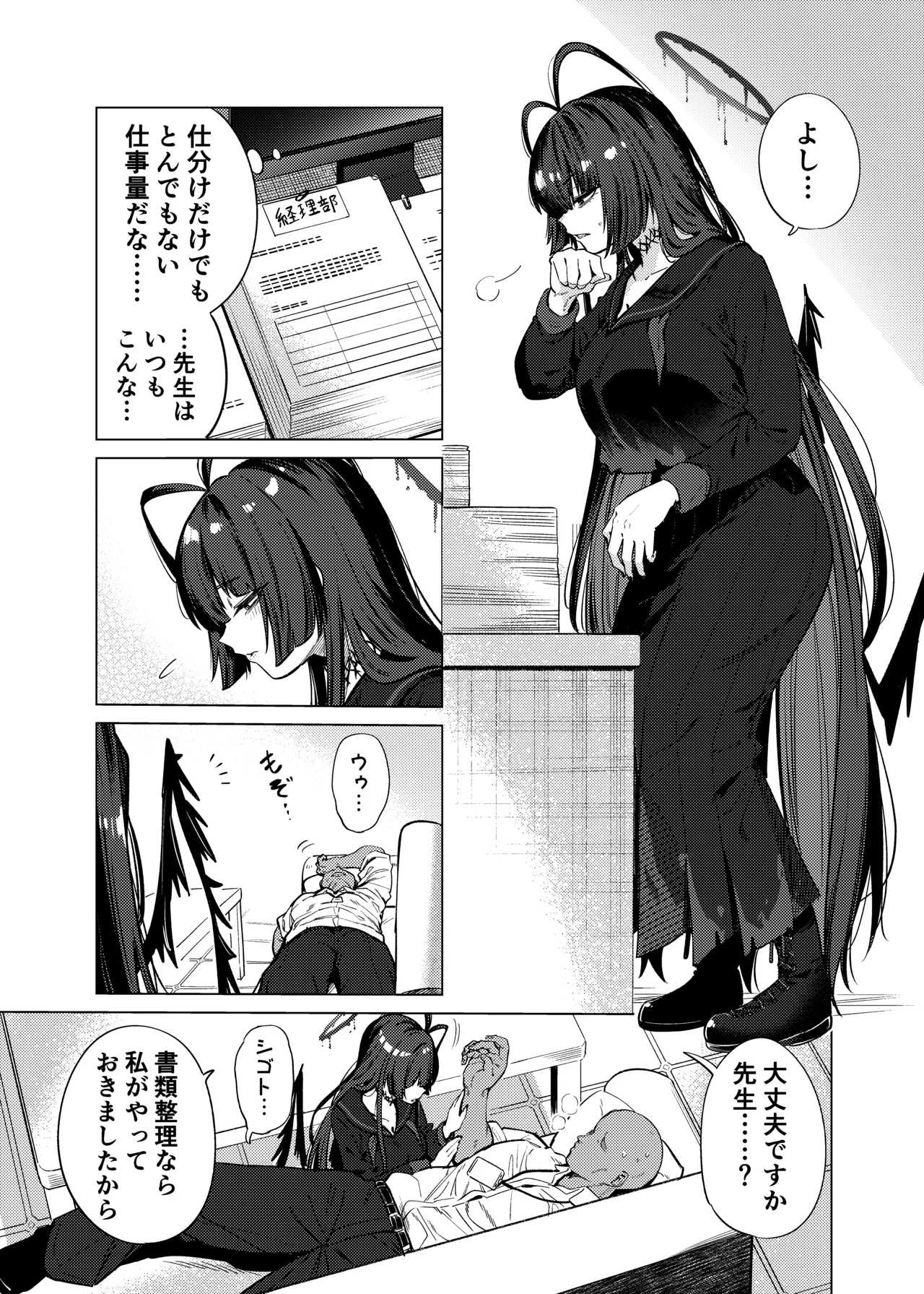 Page 4 of [Ankoku Ken (Matoba Ryou)] Tsurugi no Irozuki (Blue Archive) [Digital]