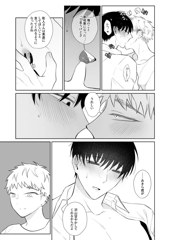 Page 10 of [Demi (Shiwo)] Oniisan, Kawaii ne. 3 [Digital]