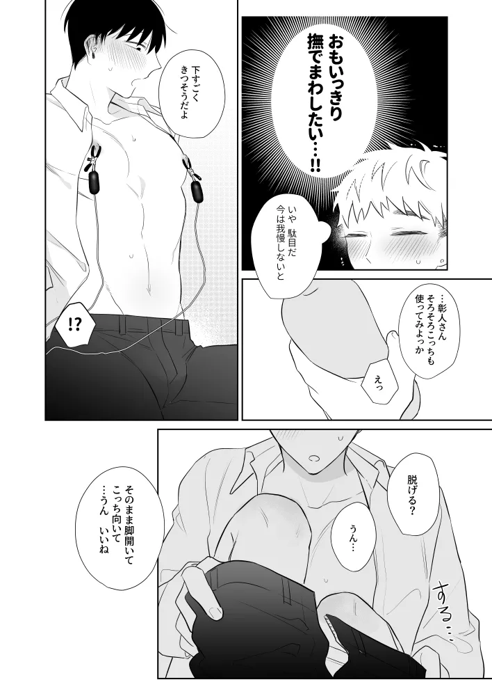 Page 11 of [Demi (Shiwo)] Oniisan, Kawaii ne. 3 [Digital]