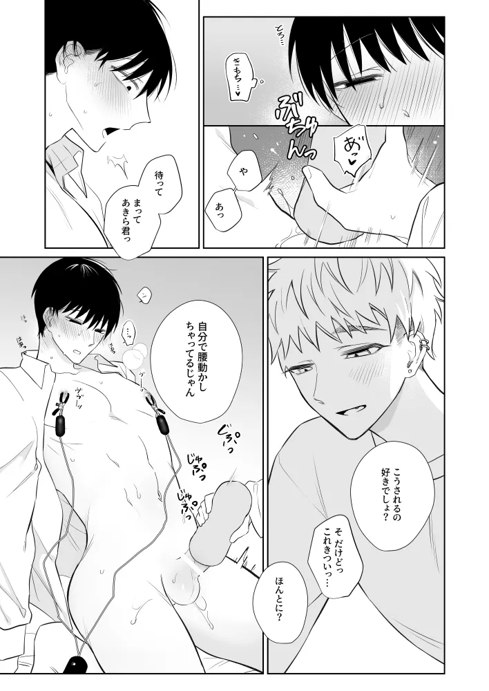Oniisan, Kawaii ne. 3 page 14 full