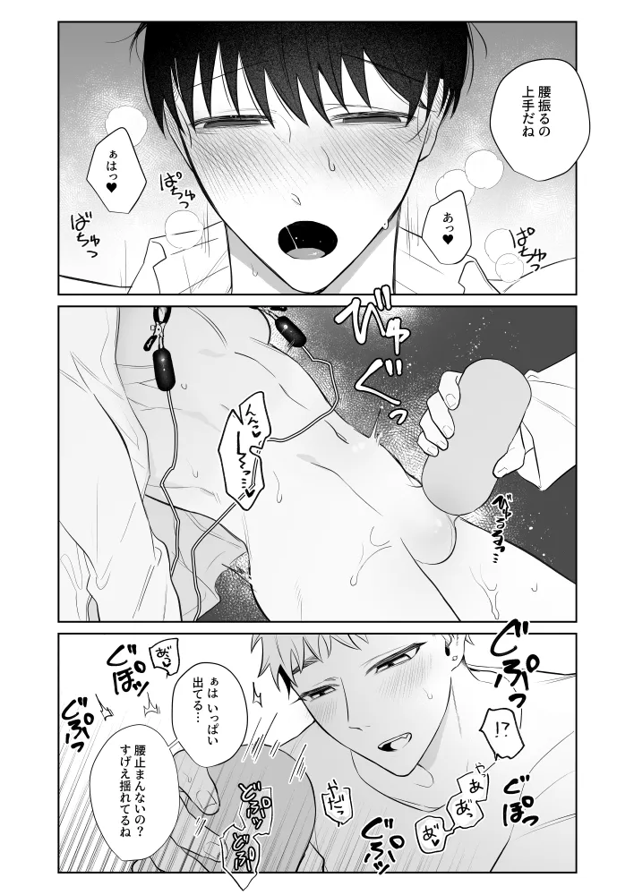 Page 16 of [Demi (Shiwo)] Oniisan, Kawaii ne. 3 [Digital]