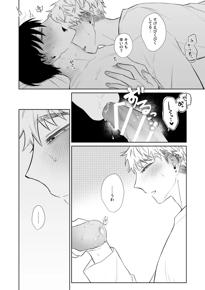 Page 21 of [Demi (Shiwo)] Oniisan, Kawaii ne. 3 [Digital]