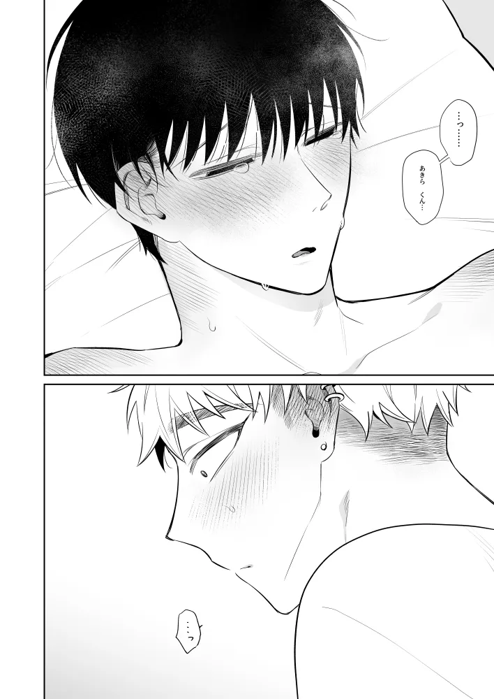 Page 25 of [Demi (Shiwo)] Oniisan, Kawaii ne. 3 [Digital]