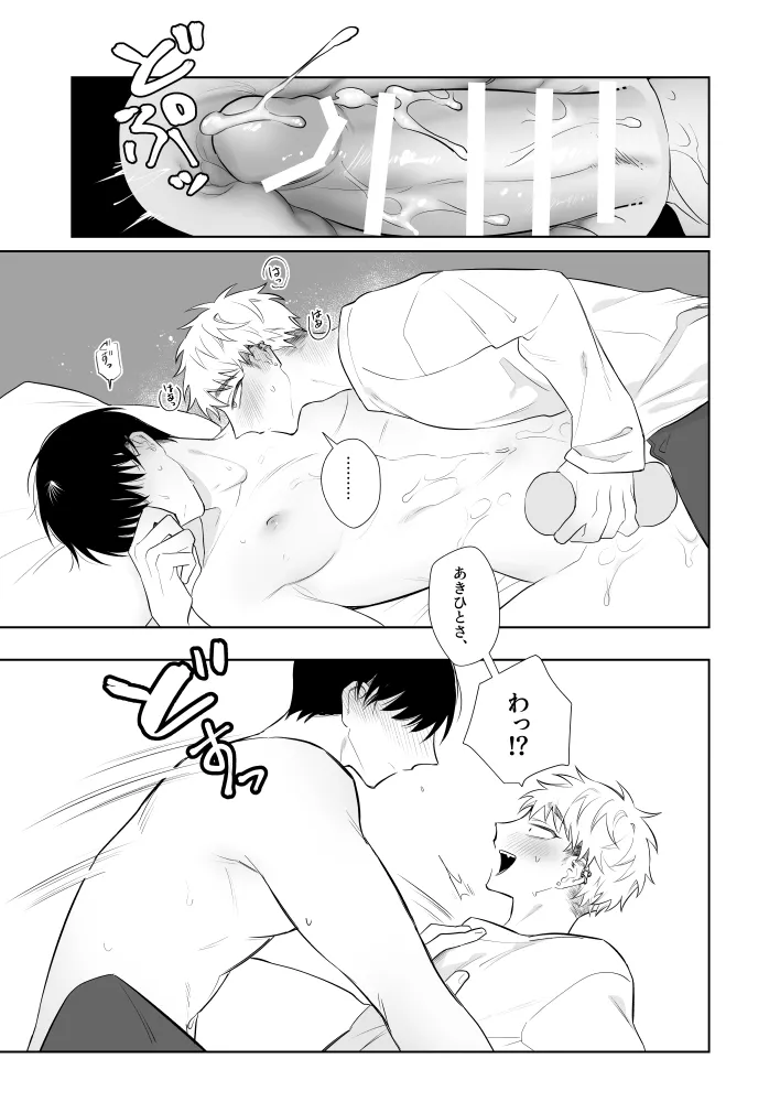 Page 26 of [Demi (Shiwo)] Oniisan, Kawaii ne. 3 [Digital]