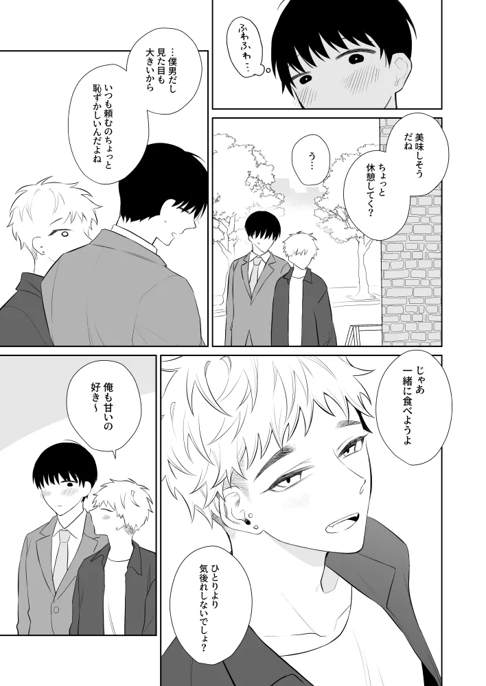 Page 4 of [Demi (Shiwo)] Oniisan, Kawaii ne. 3 [Digital]