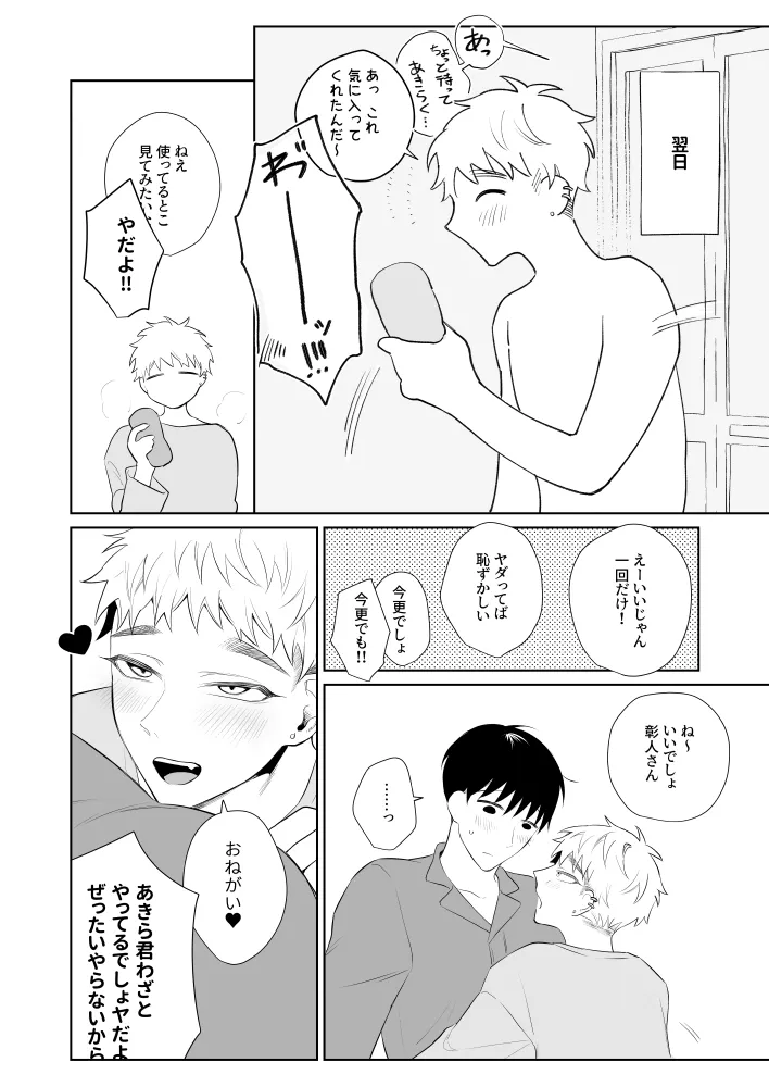 Page 43 of [Demi (Shiwo)] Oniisan, Kawaii ne. 3 [Digital]