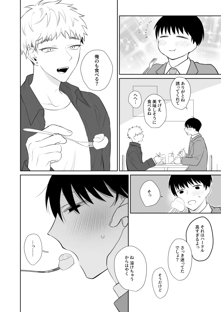 Page 5 of [Demi (Shiwo)] Oniisan, Kawaii ne. 3 [Digital]