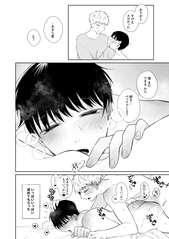 Page 51 of [Demi (Shiwo)] Oniisan, Kawaii ne. 3 [Digital]