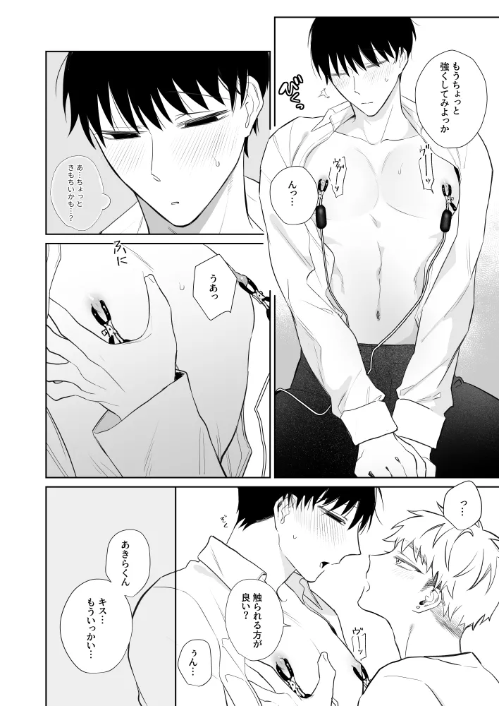 Page 9 of [Demi (Shiwo)] Oniisan, Kawaii ne. 3 [Digital]
