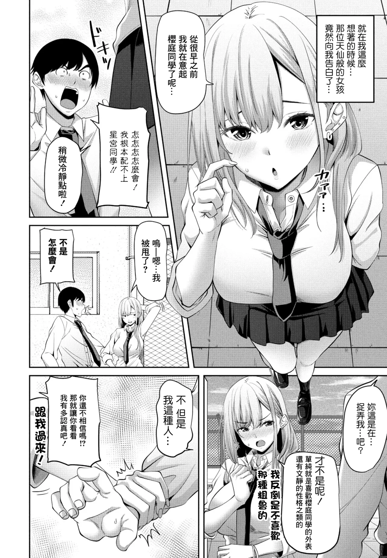 Page 2 of Kirakira Gal to Himote InCha