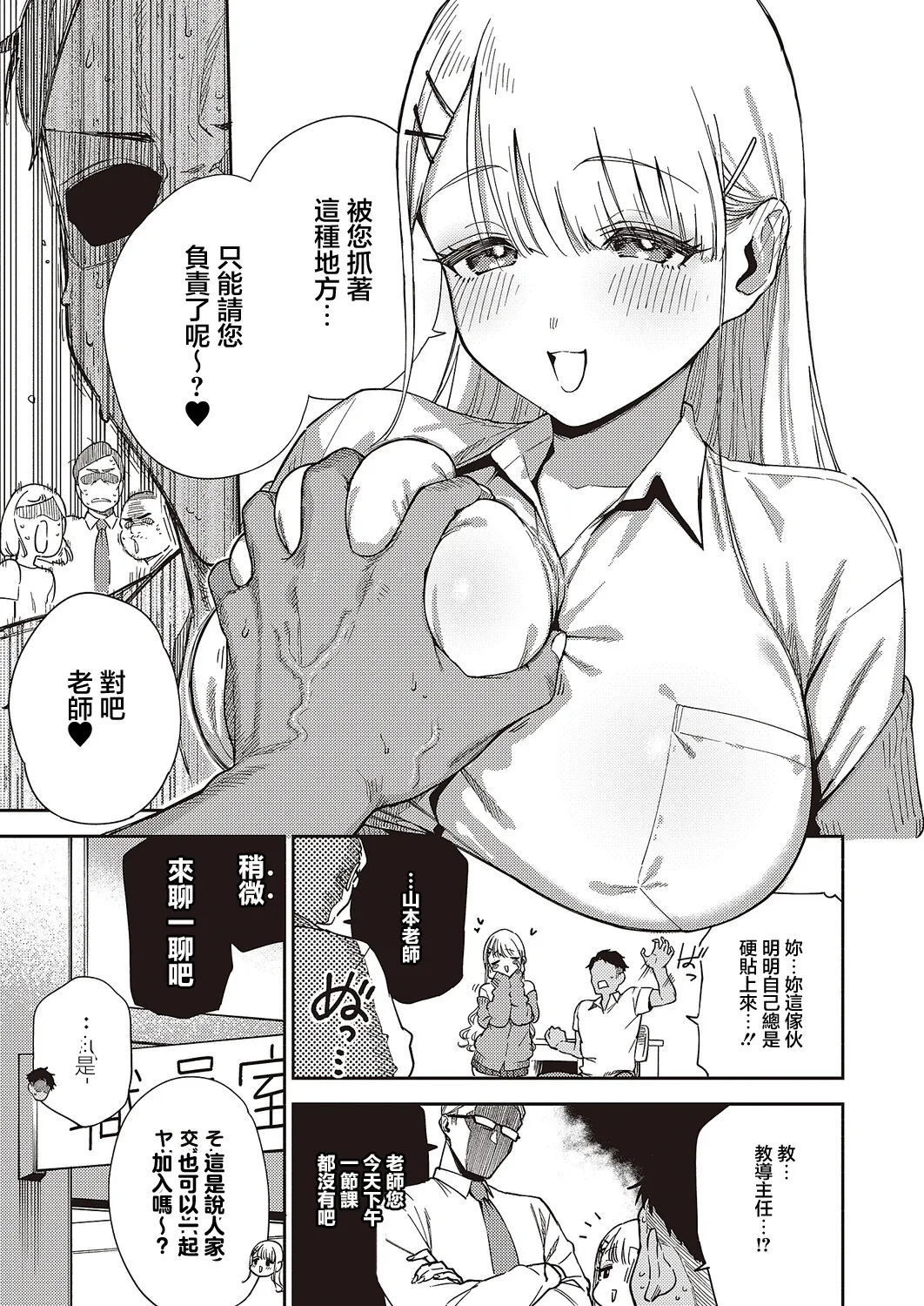 Page 3 of 小鳥遊ちゃんは困ったちゃん