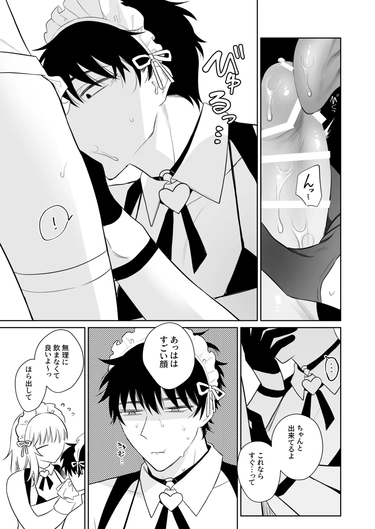 Page 10 of [Demi (Shiwo)] Kazutakakun to Tanoshii Oshigoto [Digital]