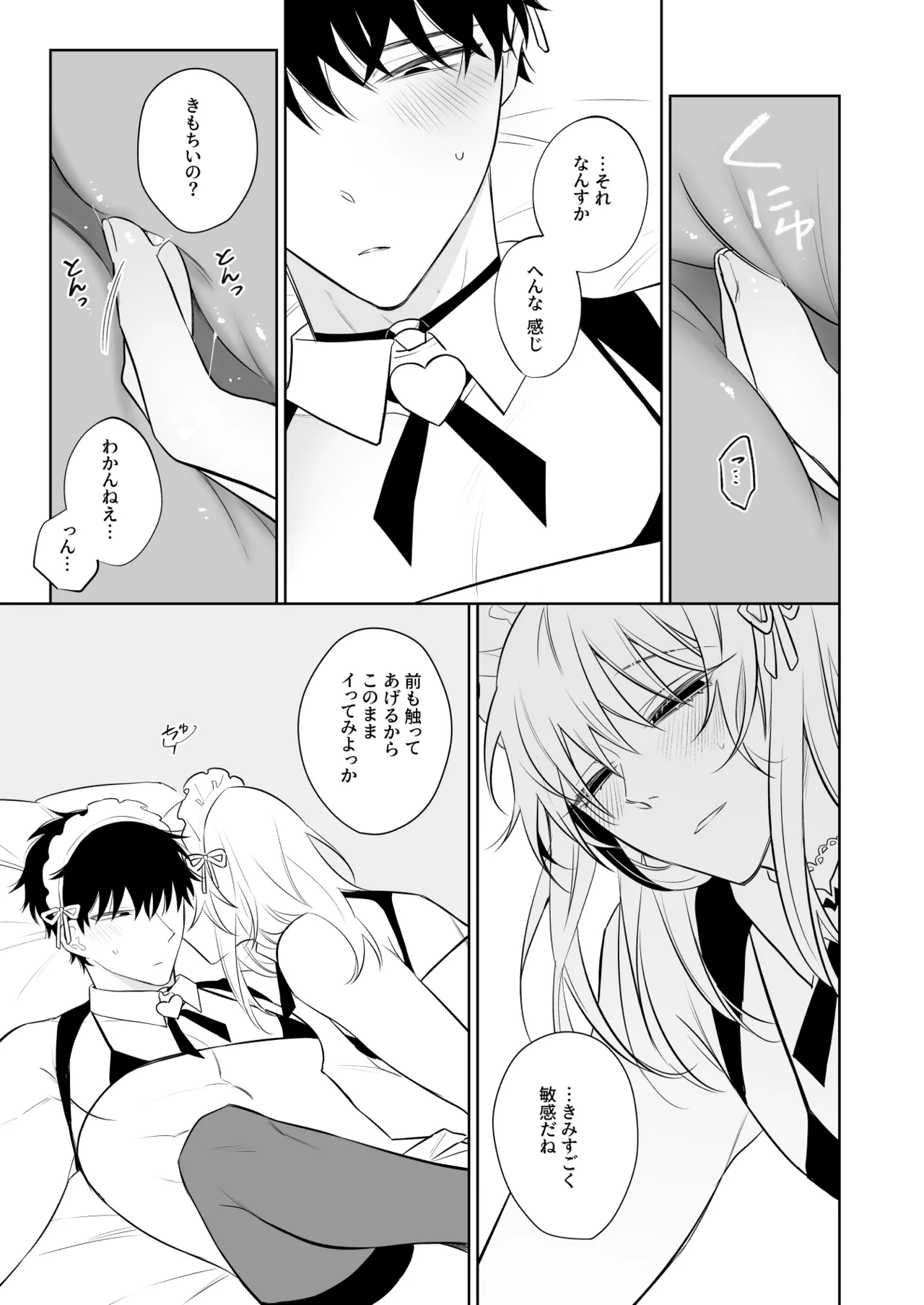 Page 12 of [Demi (Shiwo)] Kazutakakun to Tanoshii Oshigoto [Digital]