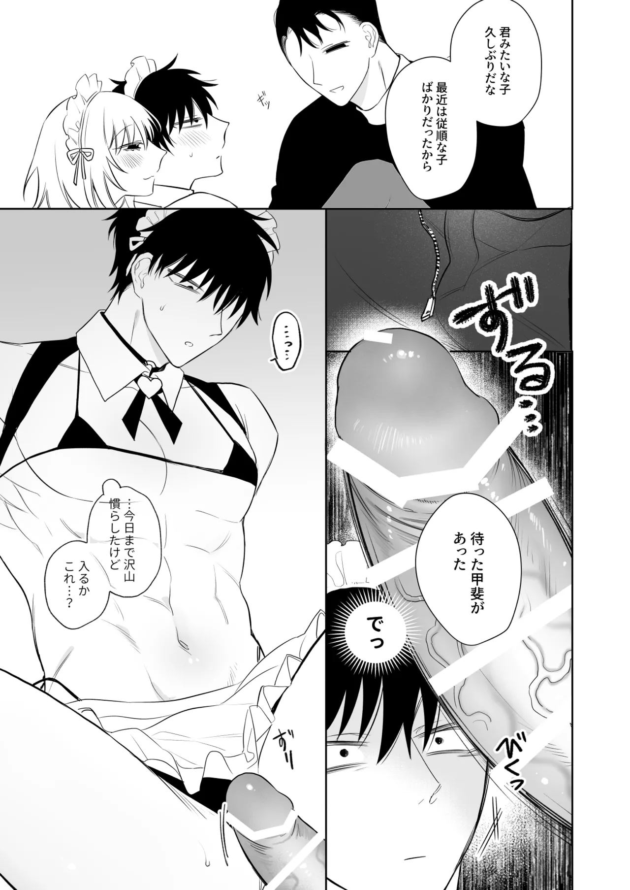 Page 16 of [Demi (Shiwo)] Kazutakakun to Tanoshii Oshigoto [Digital]