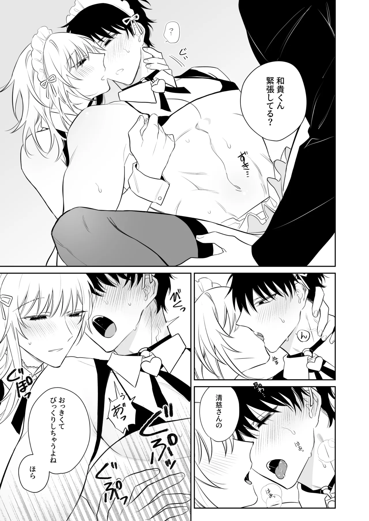 Page 18 of [Demi (Shiwo)] Kazutakakun to Tanoshii Oshigoto [Digital]