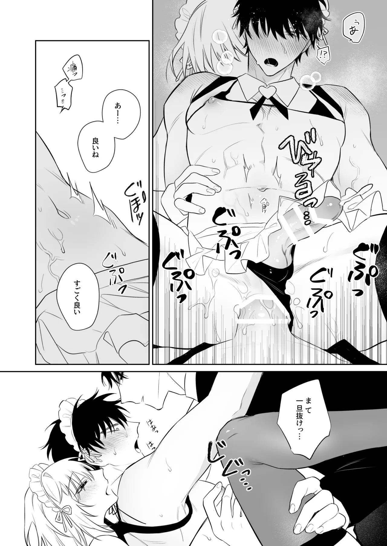 Page 19 of [Demi (Shiwo)] Kazutakakun to Tanoshii Oshigoto [Digital]