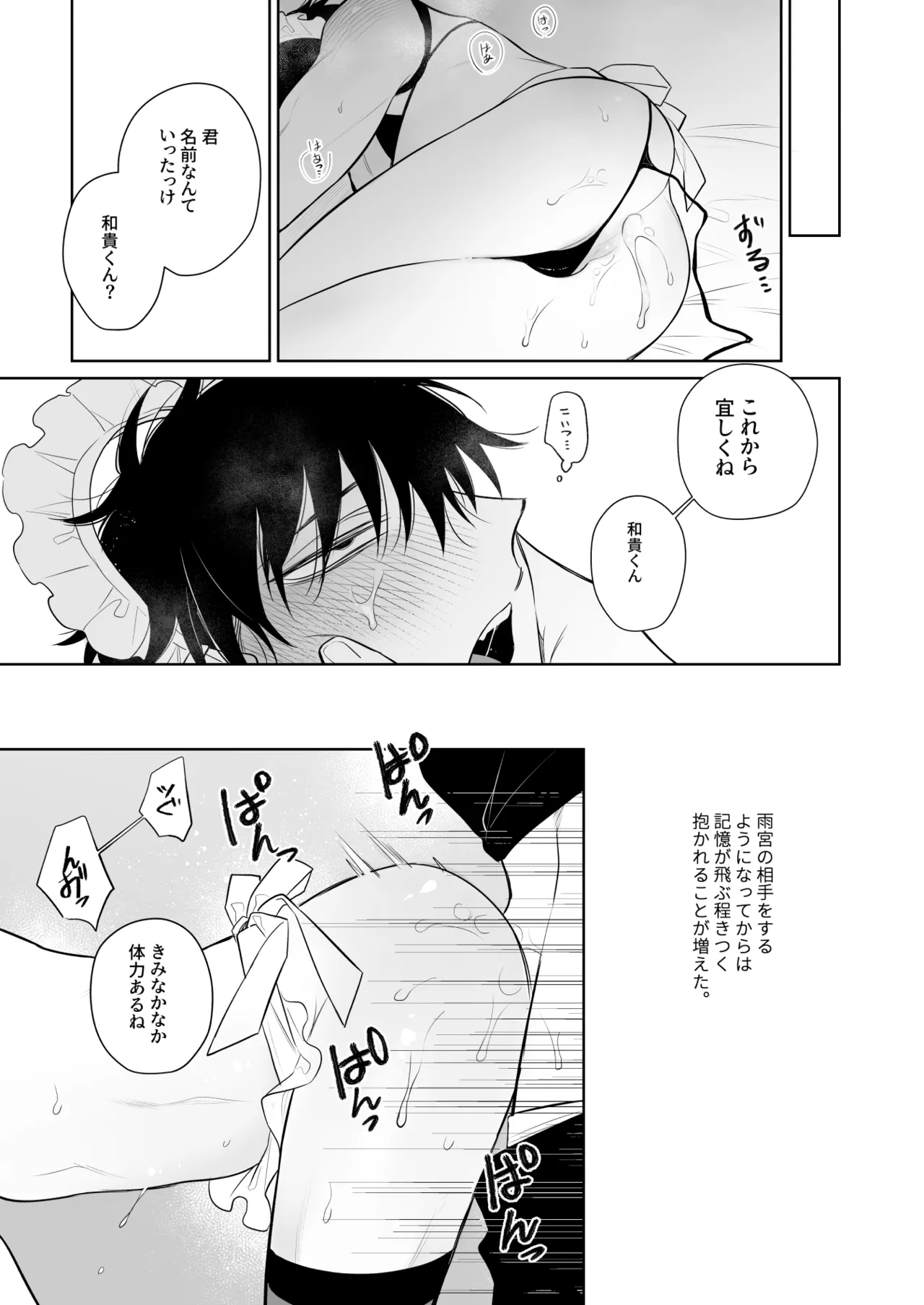 Page 22 of [Demi (Shiwo)] Kazutakakun to Tanoshii Oshigoto [Digital]