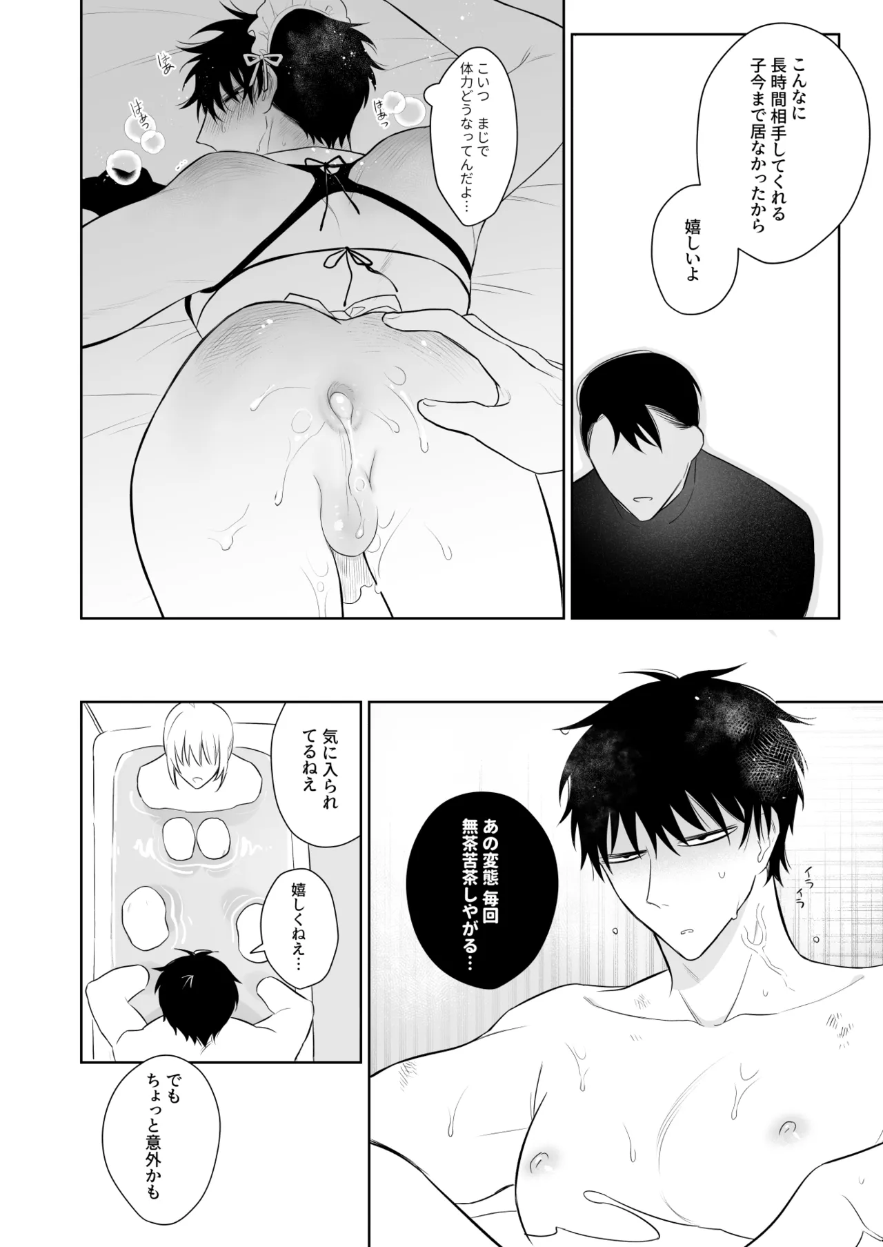Page 23 of [Demi (Shiwo)] Kazutakakun to Tanoshii Oshigoto [Digital]