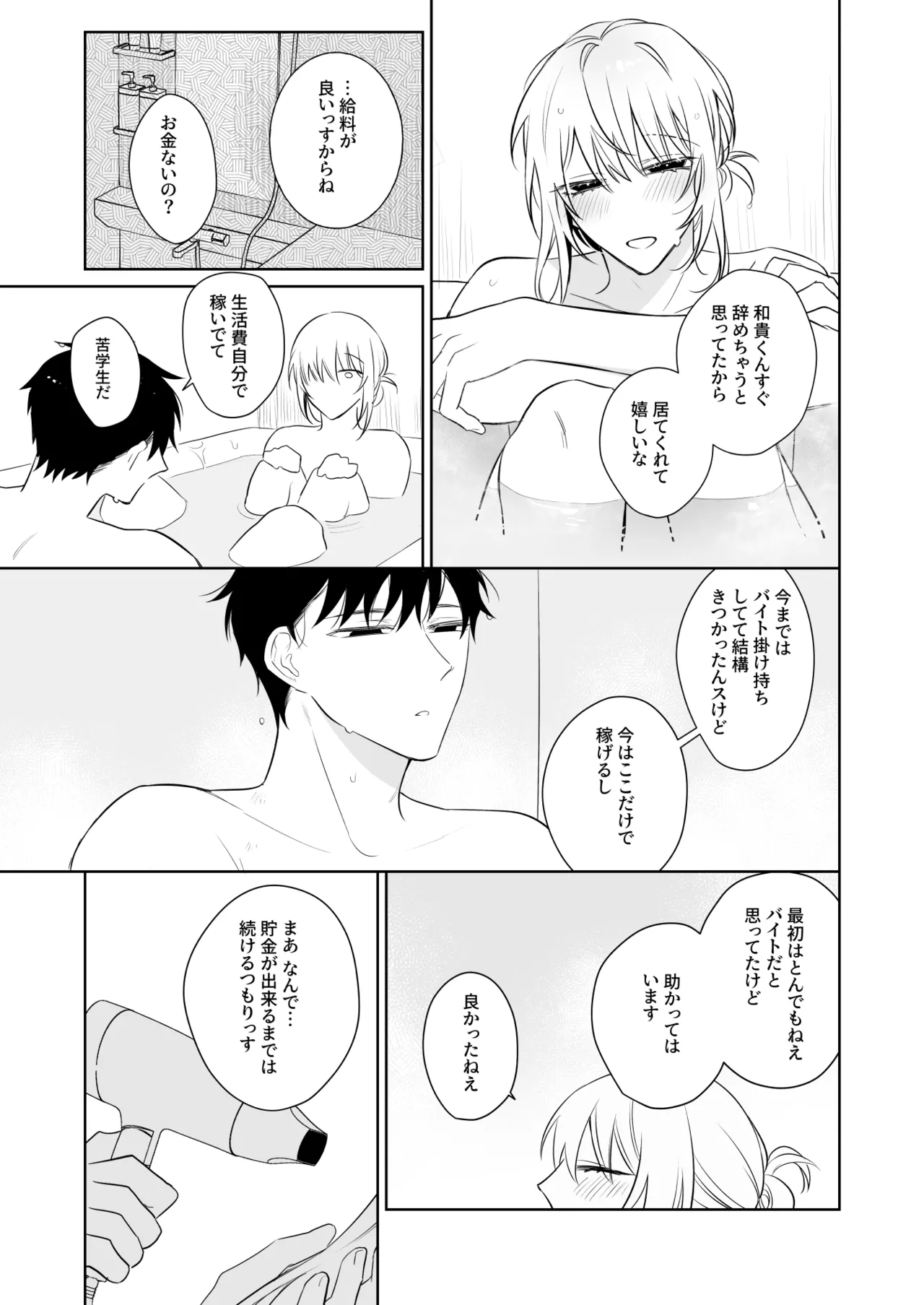 Page 24 of [Demi (Shiwo)] Kazutakakun to Tanoshii Oshigoto [Digital]