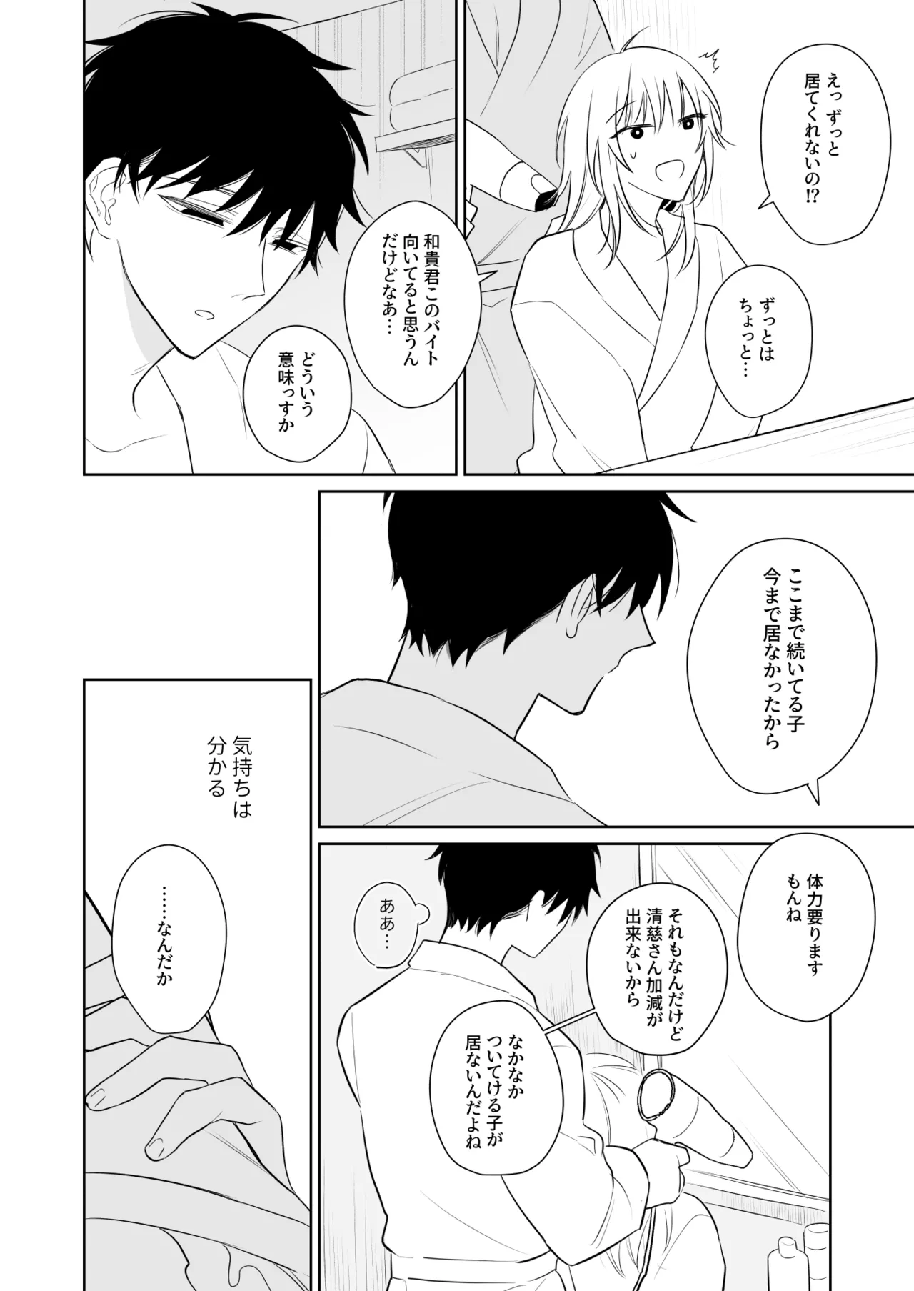 Page 25 of [Demi (Shiwo)] Kazutakakun to Tanoshii Oshigoto [Digital]