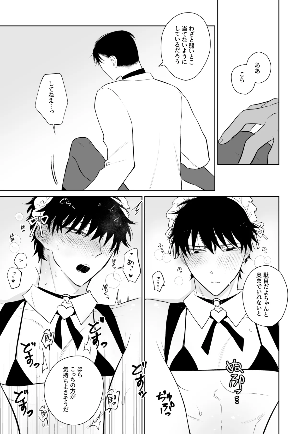 Page 28 of [Demi (Shiwo)] Kazutakakun to Tanoshii Oshigoto [Digital]