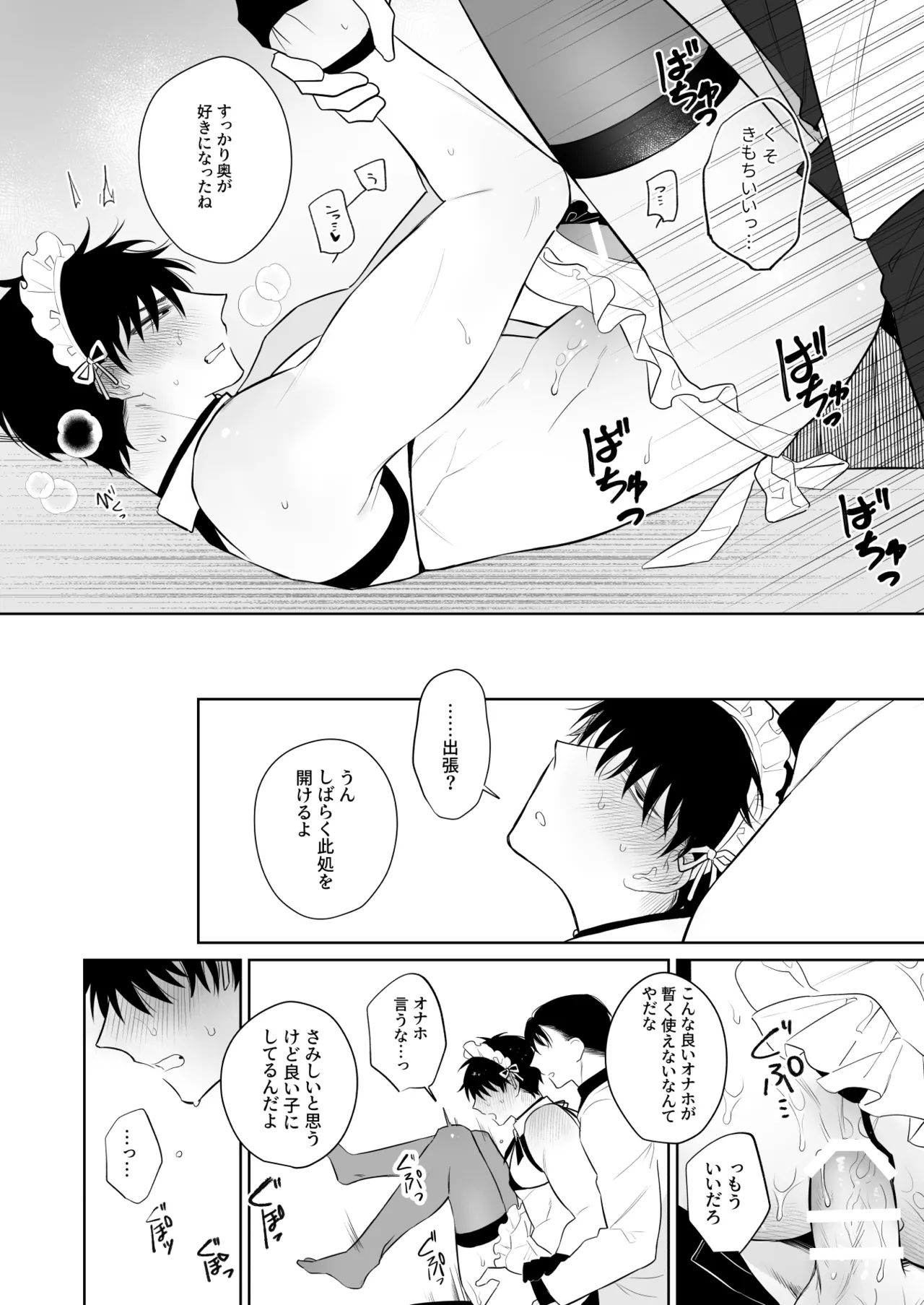 Page 29 of [Demi (Shiwo)] Kazutakakun to Tanoshii Oshigoto [Digital]