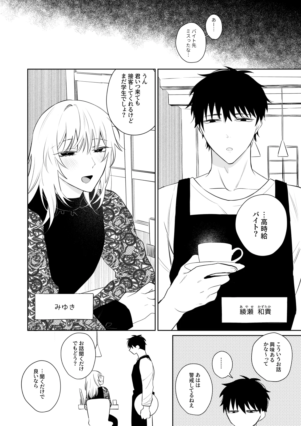 Page 3 of [Demi (Shiwo)] Kazutakakun to Tanoshii Oshigoto [Digital]