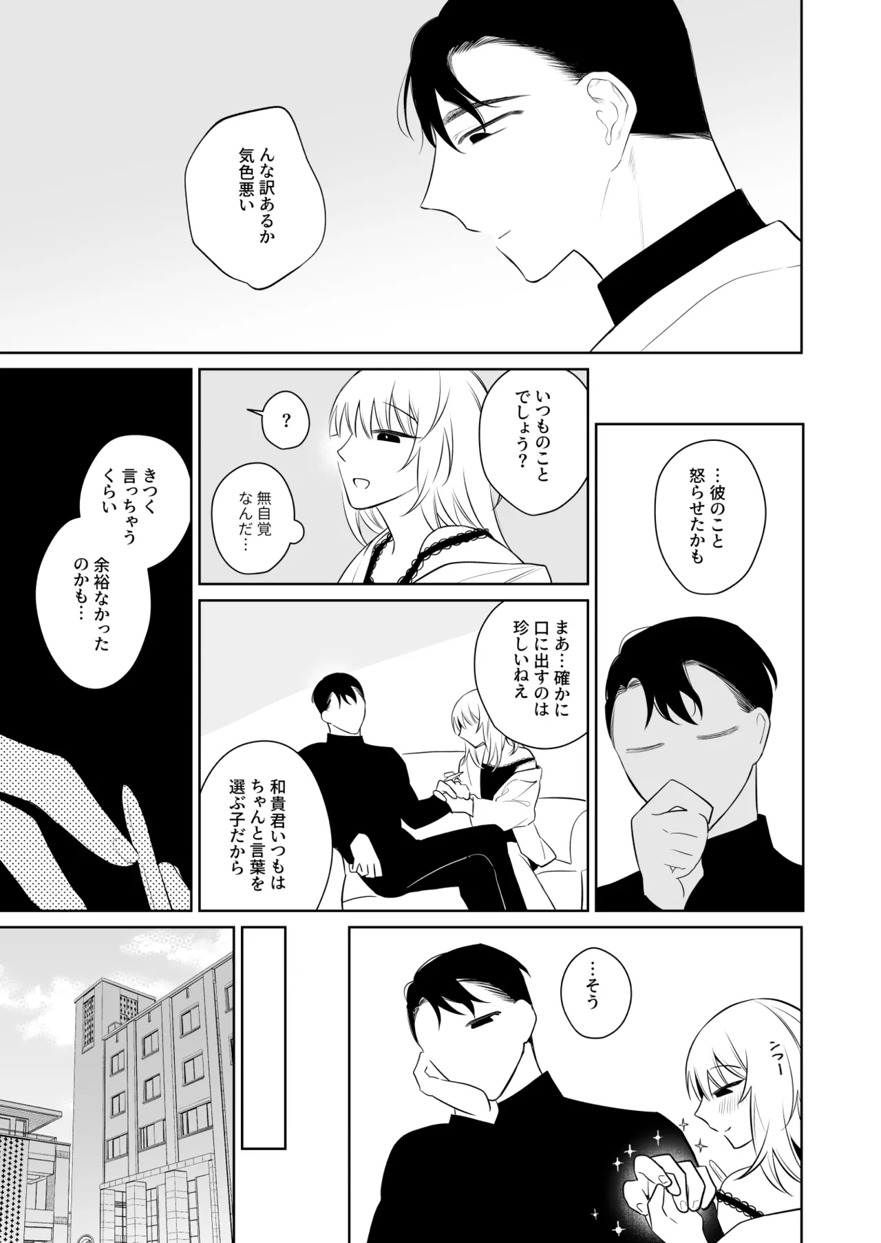 Page 30 of [Demi (Shiwo)] Kazutakakun to Tanoshii Oshigoto [Digital]