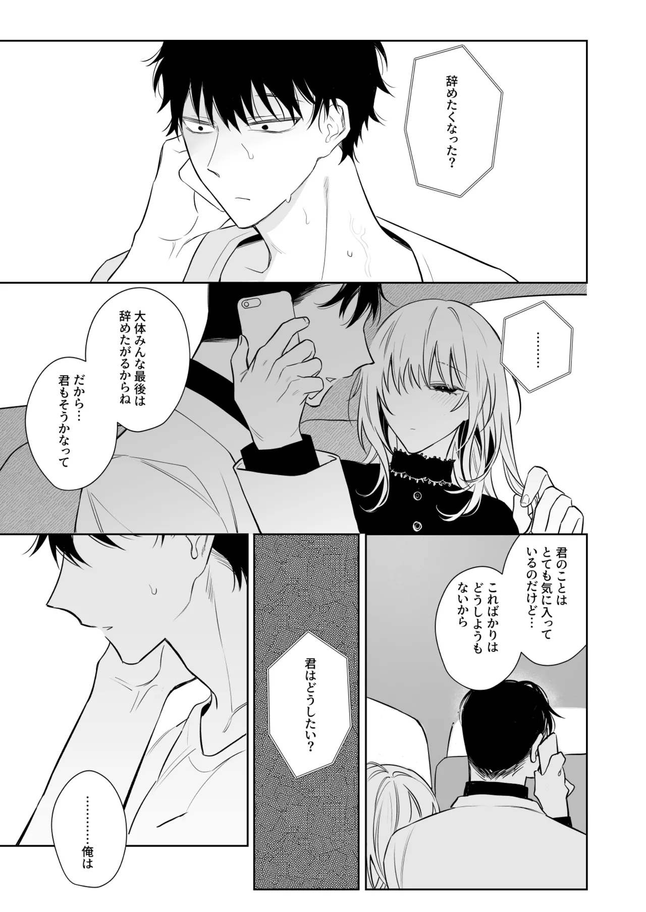 Page 34 of [Demi (Shiwo)] Kazutakakun to Tanoshii Oshigoto [Digital]