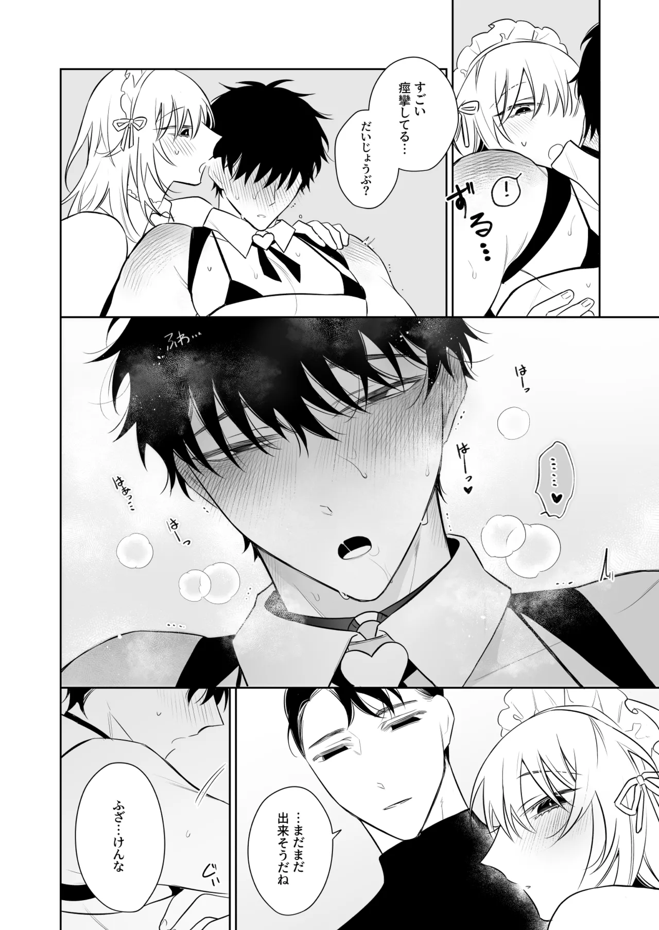 Kazutakakun to Tanoshii Oshigoto page 43 full