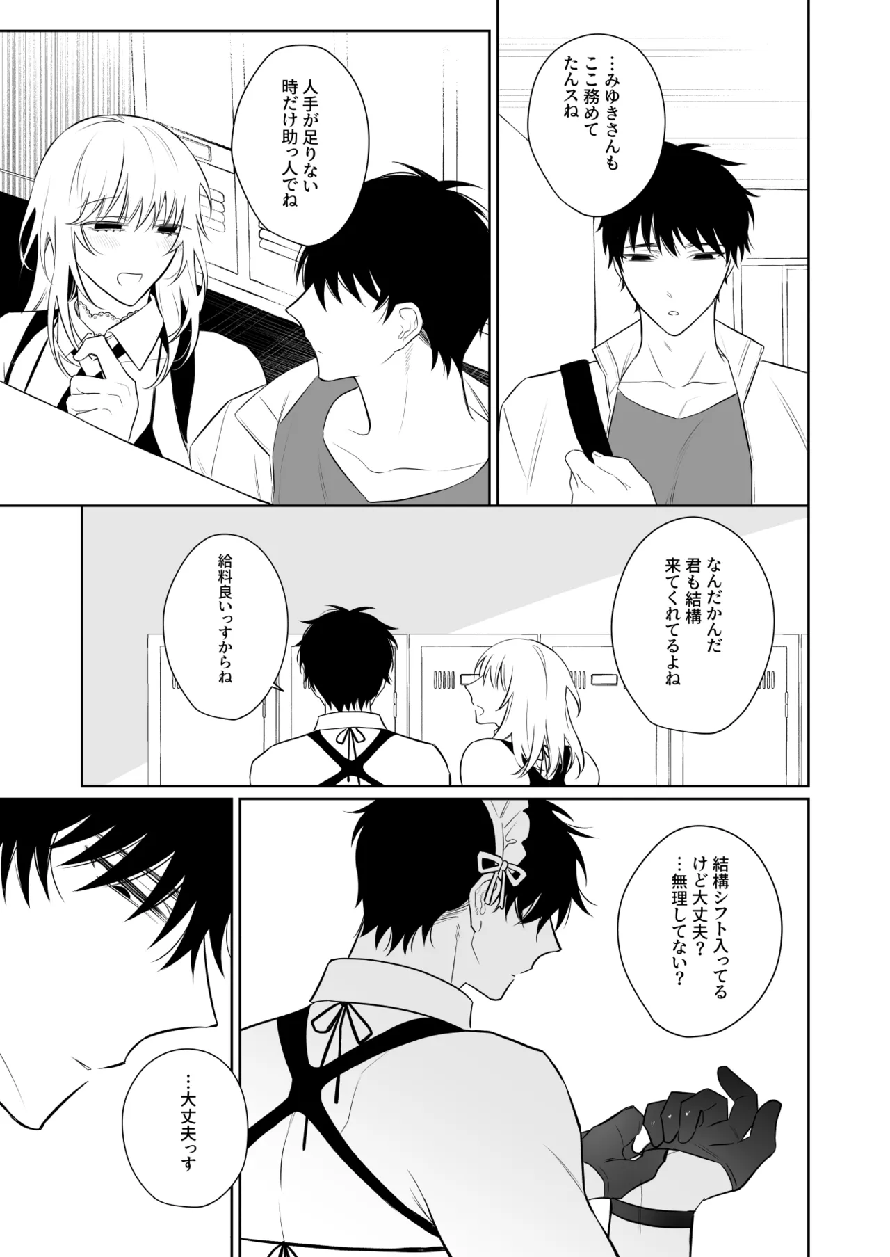 Page 46 of [Demi (Shiwo)] Kazutakakun to Tanoshii Oshigoto [Digital]