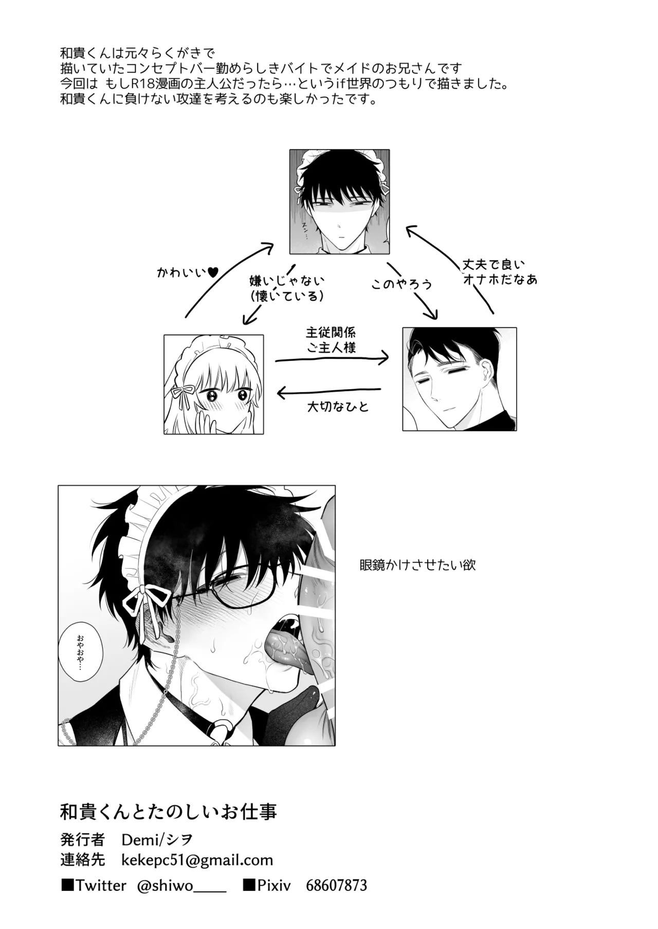 Page 48 of [Demi (Shiwo)] Kazutakakun to Tanoshii Oshigoto [Digital]