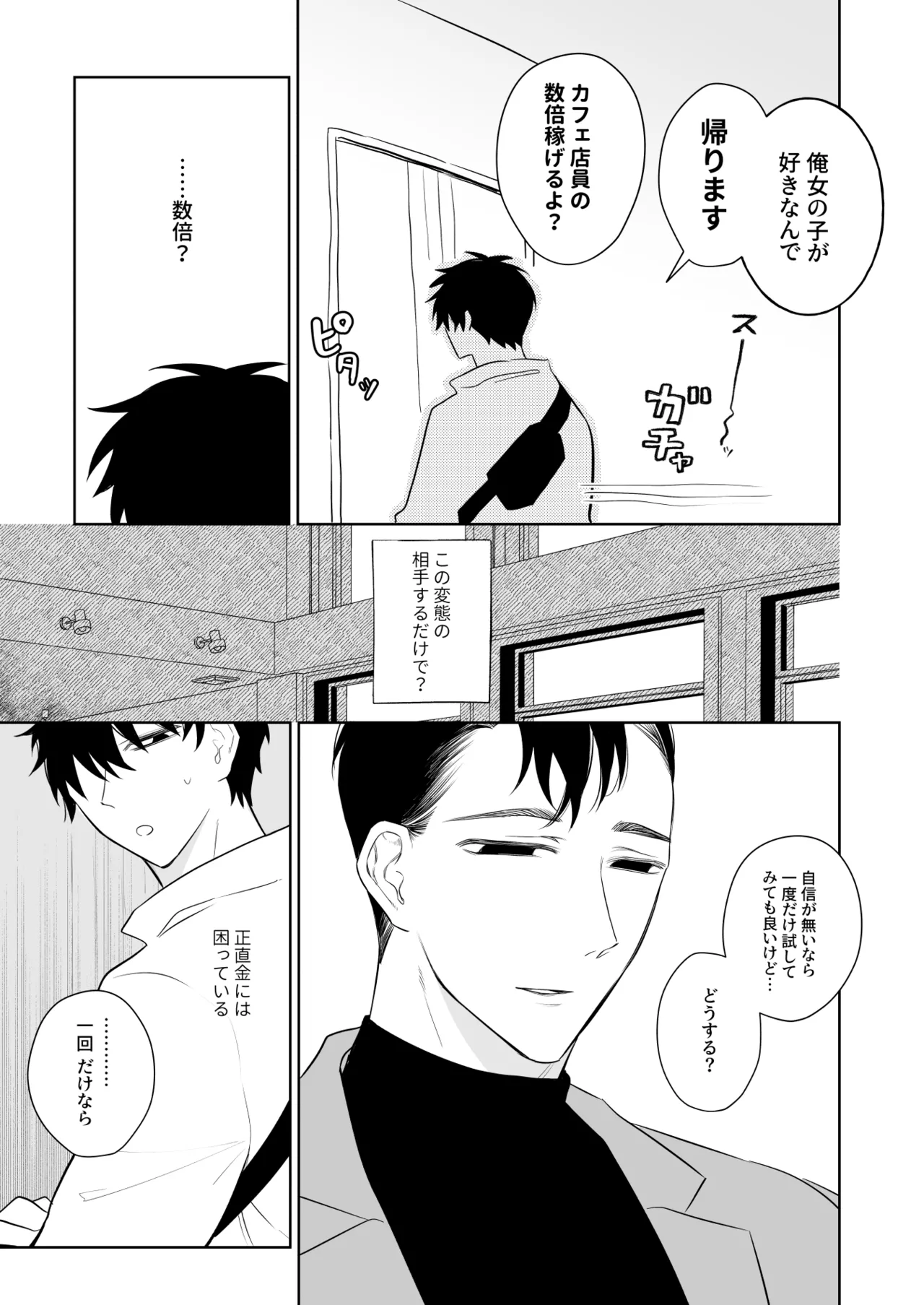 Page 6 of [Demi (Shiwo)] Kazutakakun to Tanoshii Oshigoto [Digital]