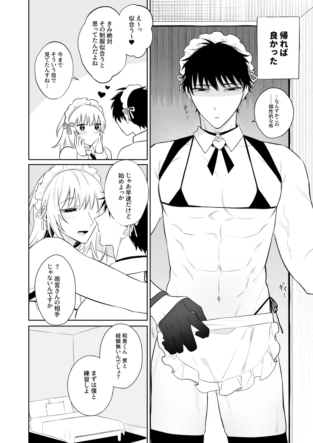 Page 7 of [Demi (Shiwo)] Kazutakakun to Tanoshii Oshigoto [Digital]
