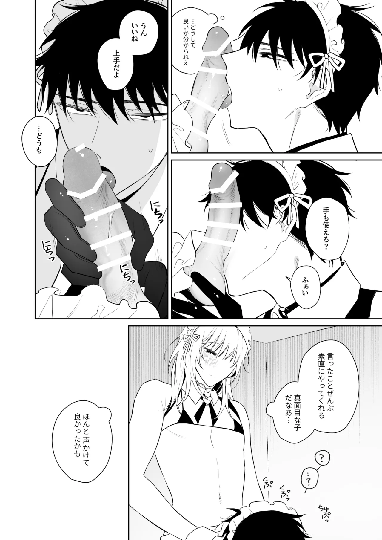 Page 9 of [Demi (Shiwo)] Kazutakakun to Tanoshii Oshigoto [Digital]