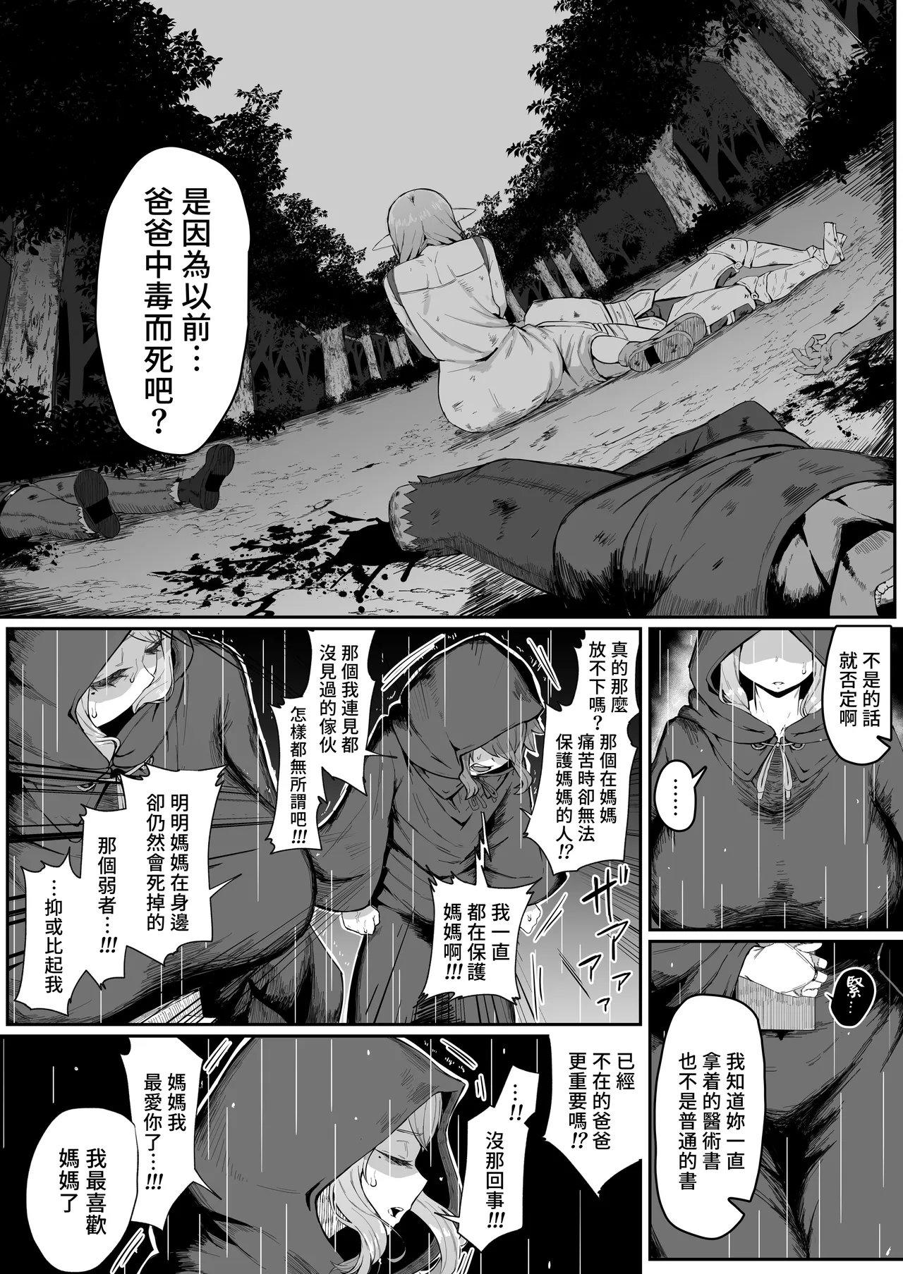 Page 131 of [Muru no Honbako] Elf no Haha to Haramu made | 直到讓精靈母親懷孕為止 [Chinese] [Decensored]
