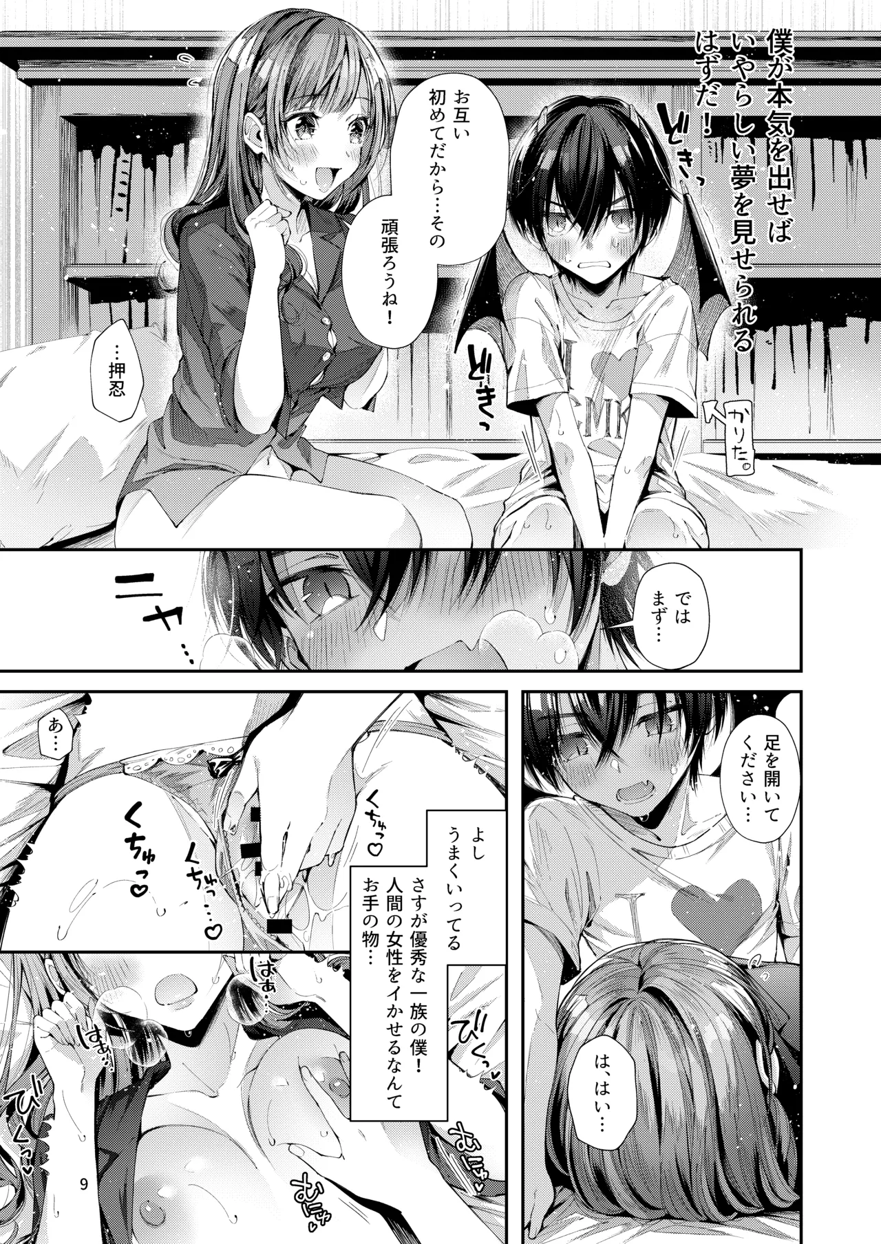 Watashi no Kare wa Incubus page 11 full