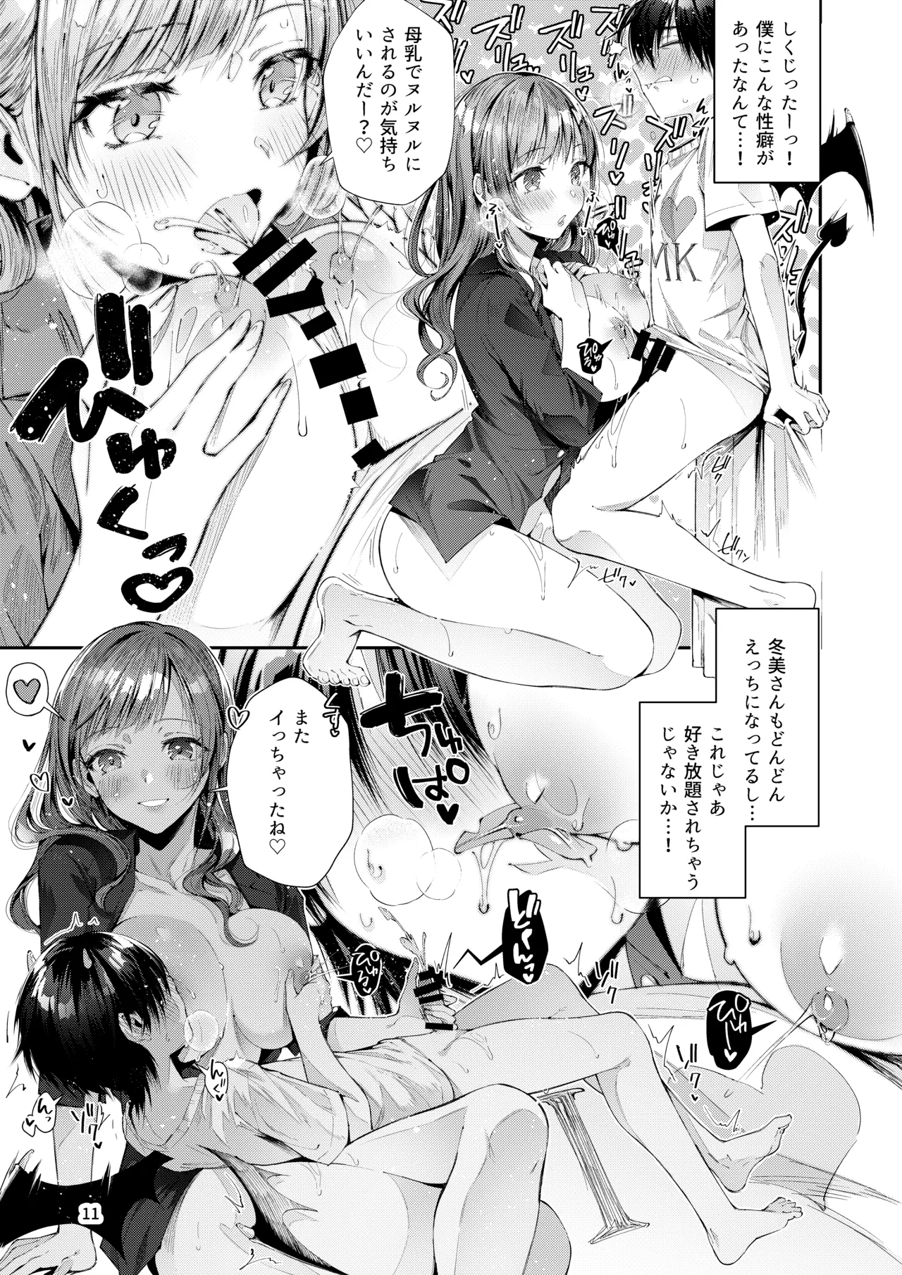 Watashi no Kare wa Incubus page 13 full