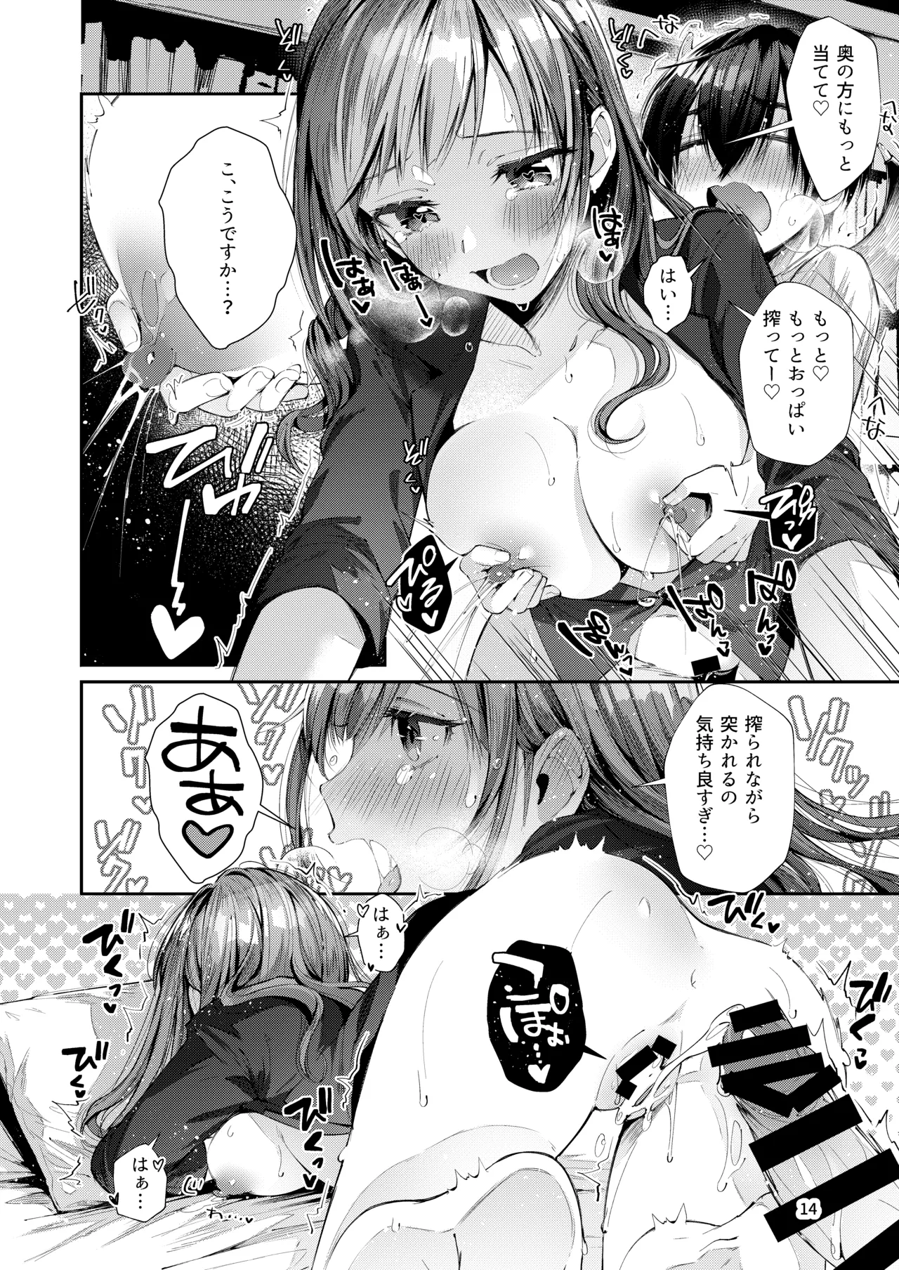 Watashi no Kare wa Incubus page 16 full