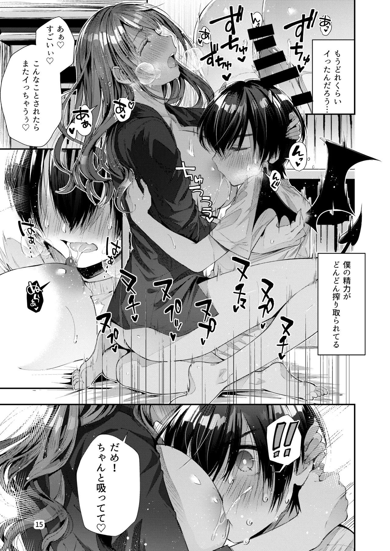 Watashi no Kare wa Incubus page 17 full