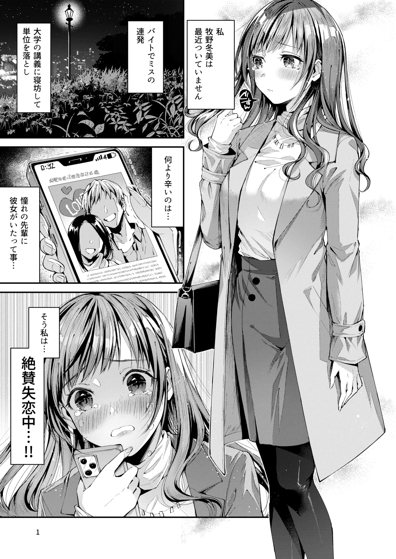 Watashi no Kare wa Incubus page 3 full