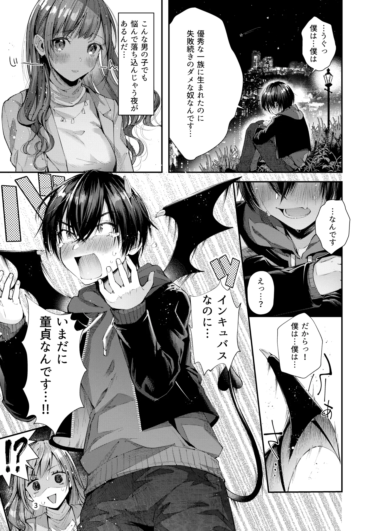 Watashi no Kare wa Incubus page 5 full