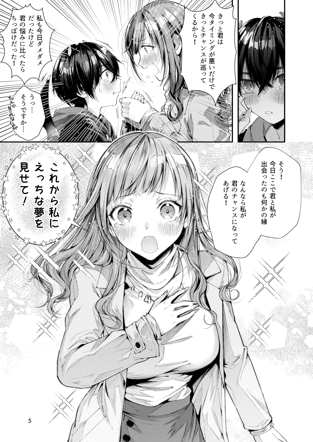 Watashi no Kare wa Incubus page 7 full
