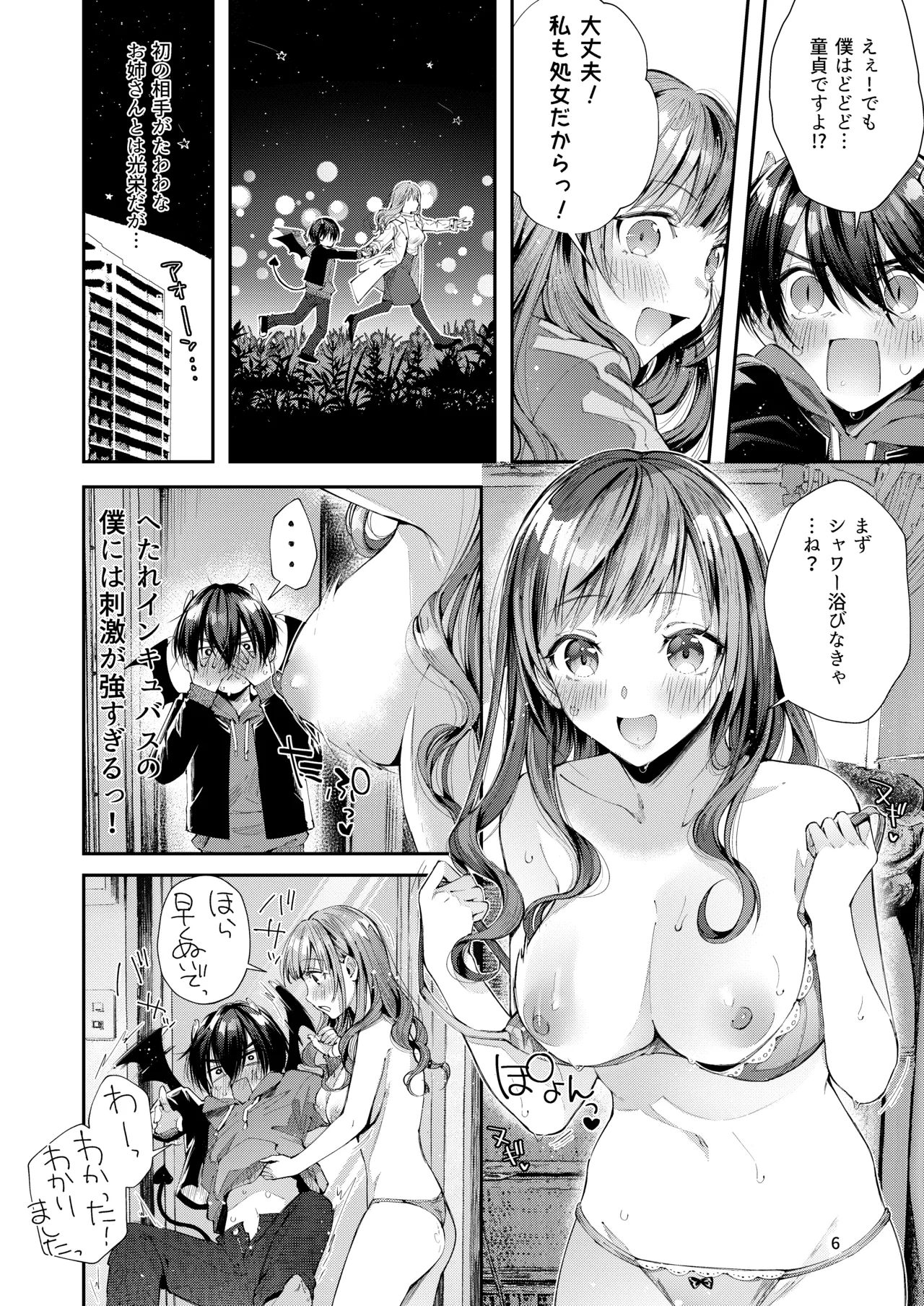 Watashi no Kare wa Incubus page 8 full